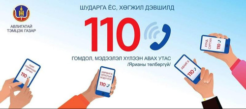 “Төрийн байгууллагын шударга байдлын үнэлгээний 2024 оны судалгаа”-ны мэдээлэл цуглуулж байна